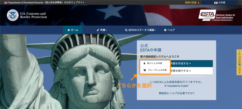 「個人による申請」と「グループによる申請」ボタン