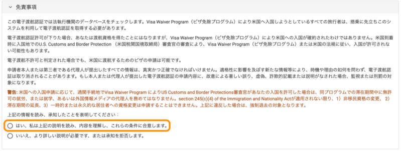 免責事項同意画面