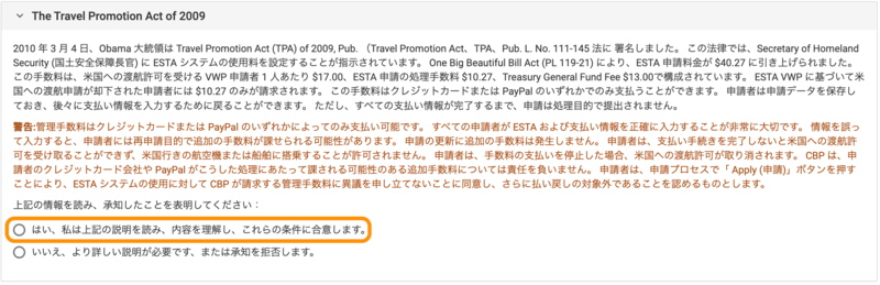 旅行促進法同意画面