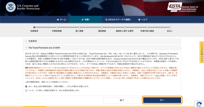 免責事項ページの「次へ」ボタン