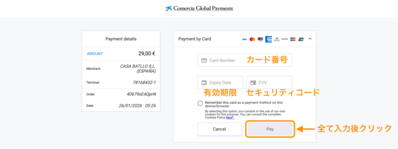 カード情報入力画面