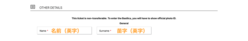 サグラダ・ファミリアチケット個人情報入力画面