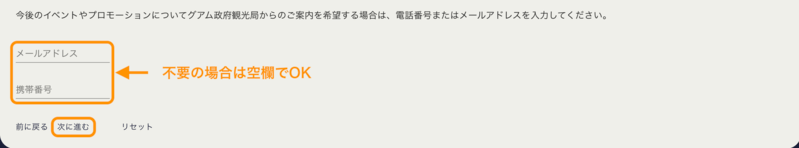 連絡先入力欄（任意項目）