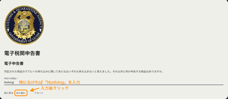その他申告事項の入力欄