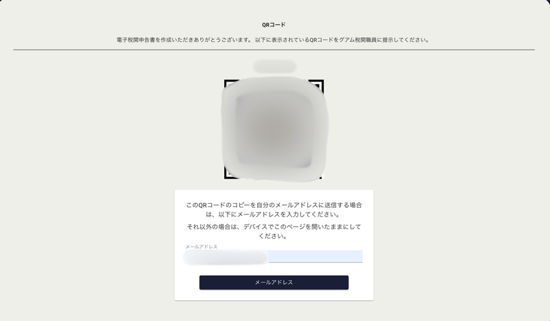 QRコード送信画面