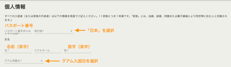 個人情報入力画面