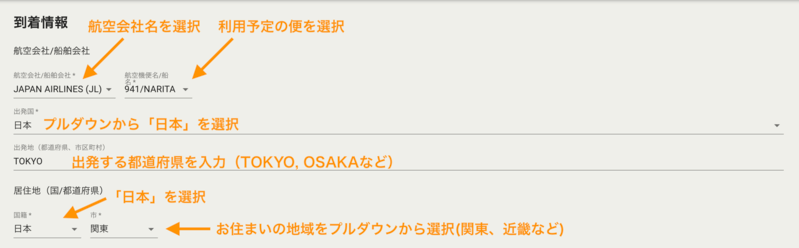 到着情報の入力画面(1)