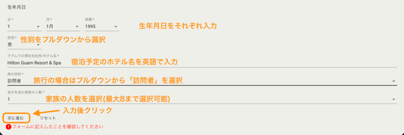 到着情報の入力画面(2)