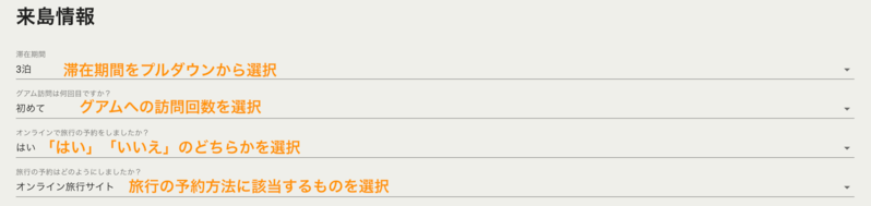 来島情報の入力画面（1）