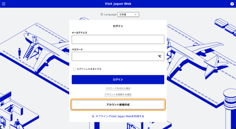 Visit Japan Webのログイン画面
