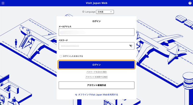 Visit Japan Webログイン画面（2）