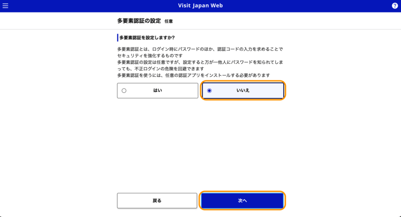 多要素認証の設定画面