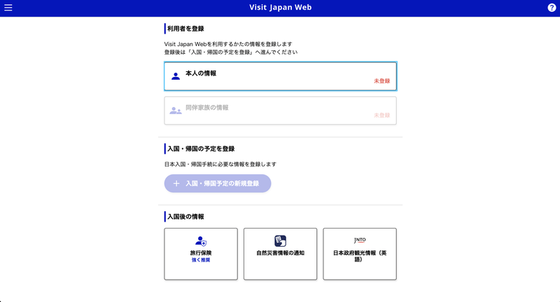 ホーム画面の本人の情報ボタン