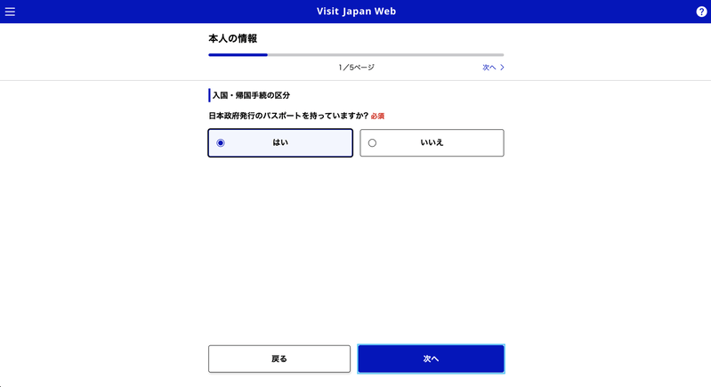 パスポート有無選択画面