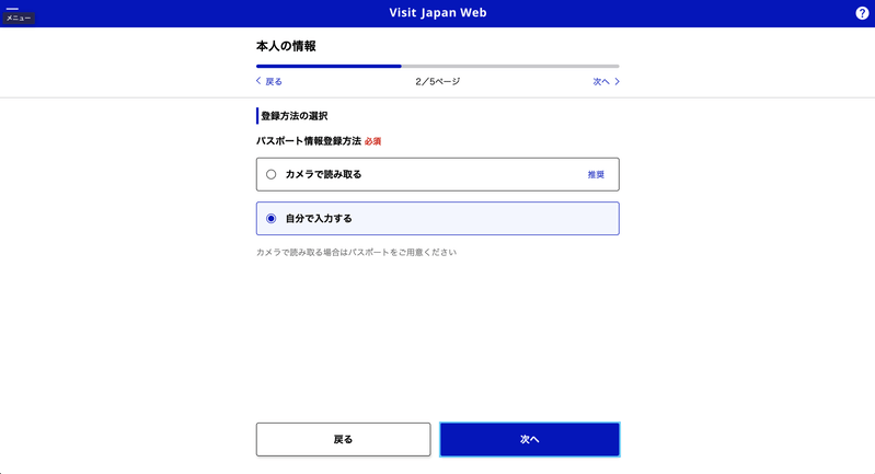パスポート情報の登録方法選択画面