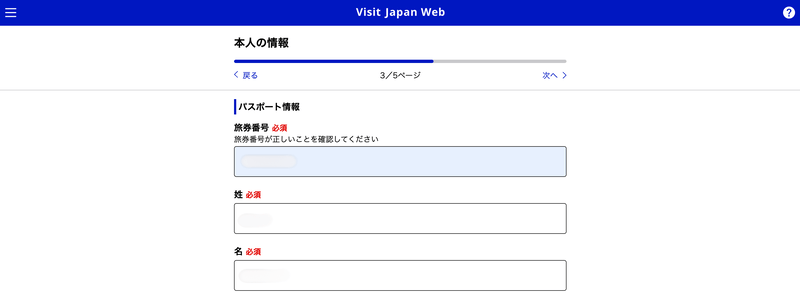 パスポート情報入力画面（1）