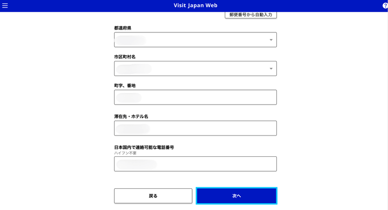 日本での連絡先入力画面（2）