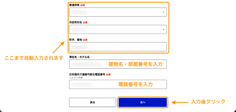 日本の住所確認画面下部
