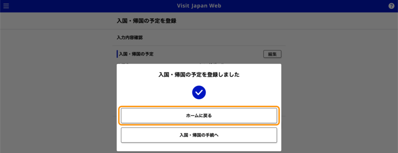 予定登録完了ポップアップ