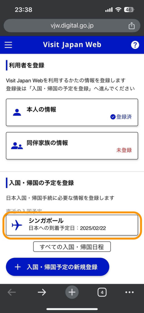 帰国予定の選択画面