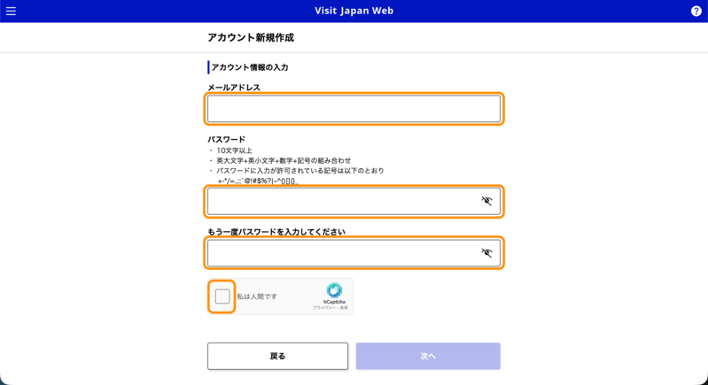アカウント情報入力画面（1）