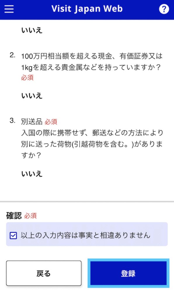 申告内容の最終確認画面