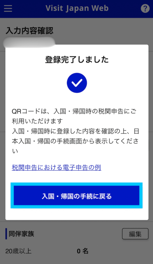 申告登録完了ポップアップ