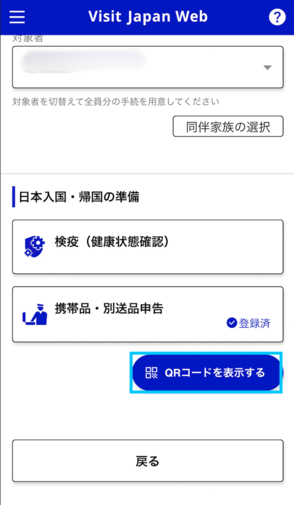 QRコード表示ボタン