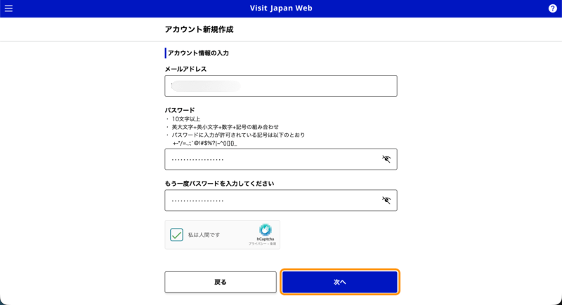 アカウント情報入力画面（2）