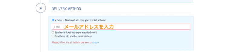 プラハ城チケットのメールアドレス入力画面