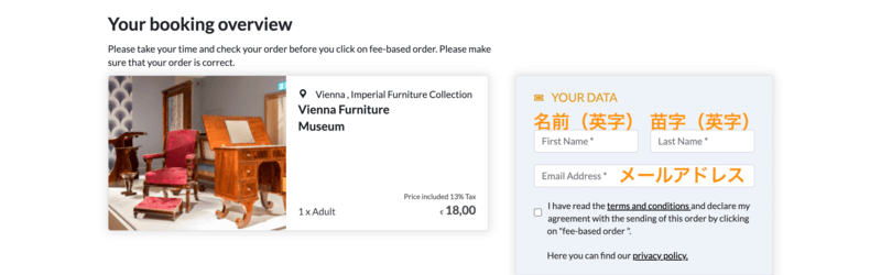 王宮家具博物館チケットの個人情報入力画面