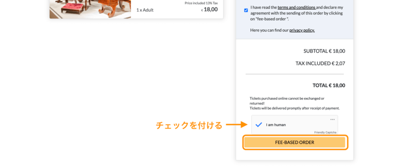 注文を確定するボタンの画面