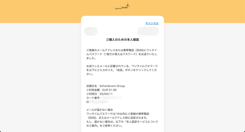 ワンタイムパスワード案内画面