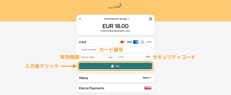 クレジットカード情報入力画面