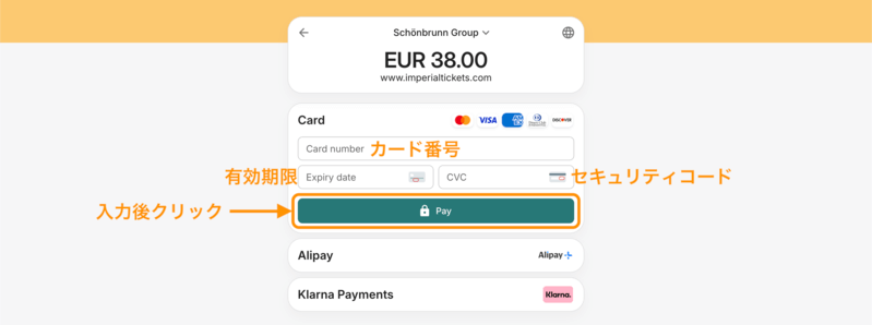支払い情報入力画面