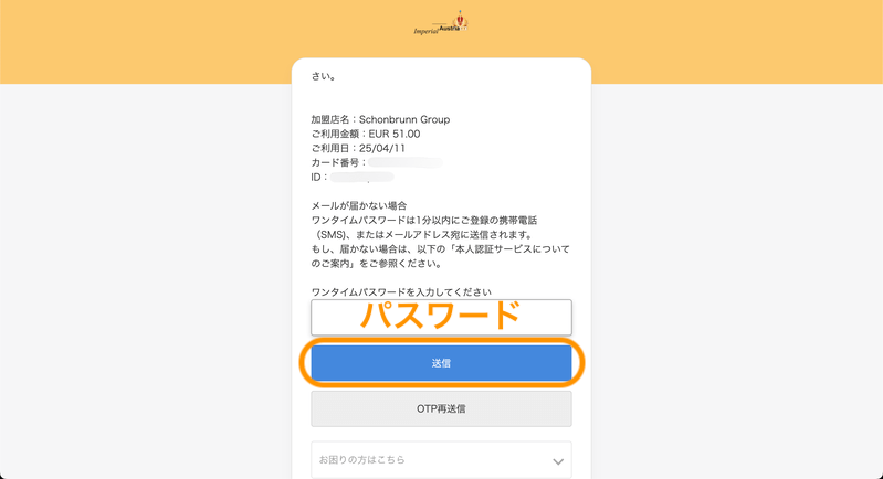 ワンタイムパスワード入力画面