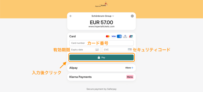 クレジットカード情報入力画面