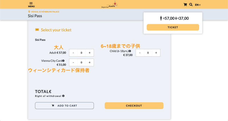 シシィパスのチケット枚数選択画面