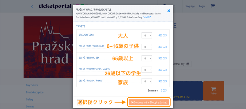 プラハ城チケット人数選択画面