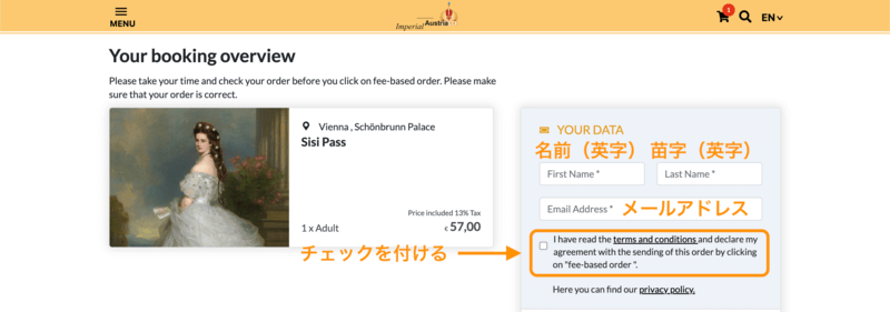 シシィパス公式サイトの個人情報入力画面