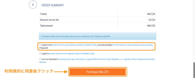 プラハ城チケットの利用規約画面