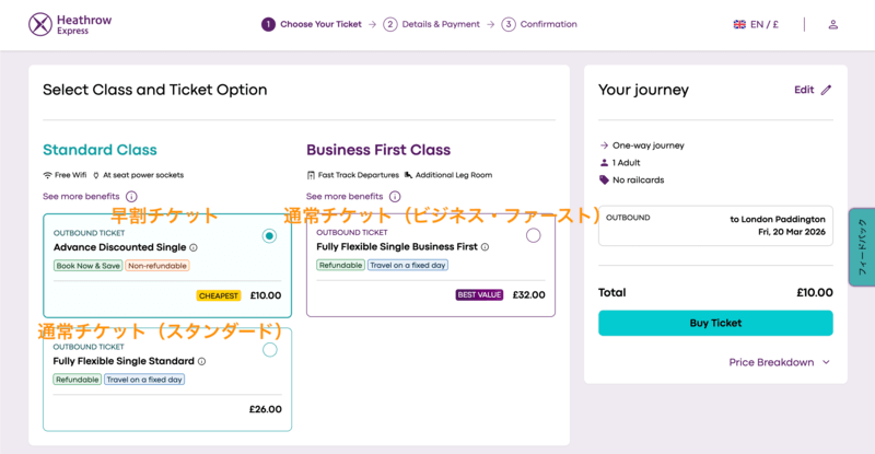 座席クラスとチケットの選択画面