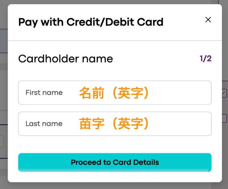 カード名義人の入力ポップアップ