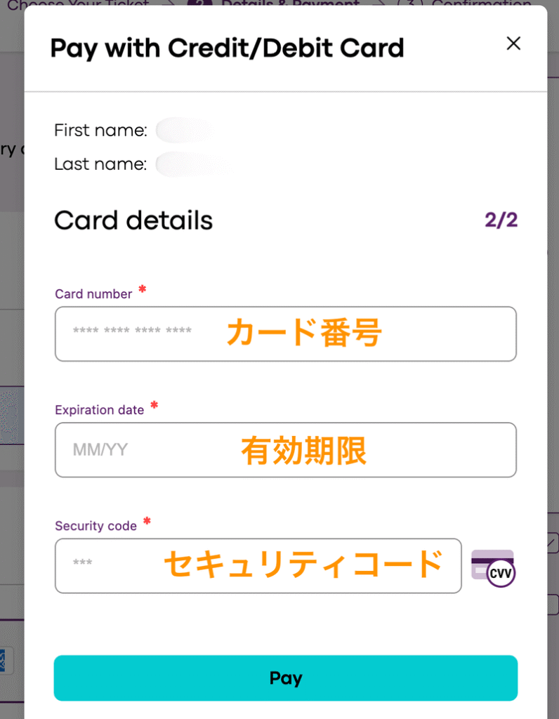 クレジットカード情報入力画面