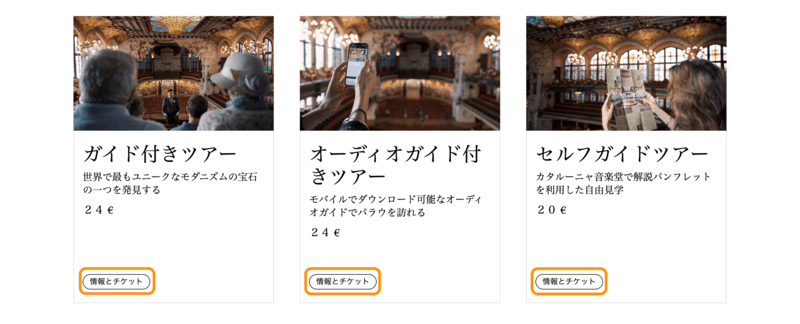 カタルーニャ音楽堂のチケット選択画面