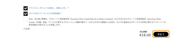 「支払う」ボタン