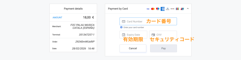 クレジットカードの支払い情報入力画面