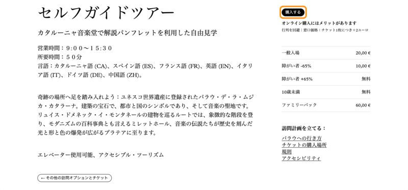 セルフガイドツアーの詳細画面