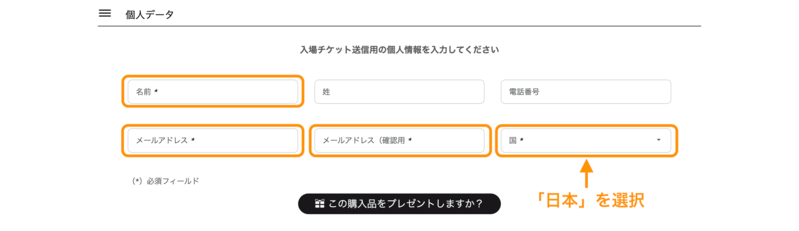 個人情報入力画面