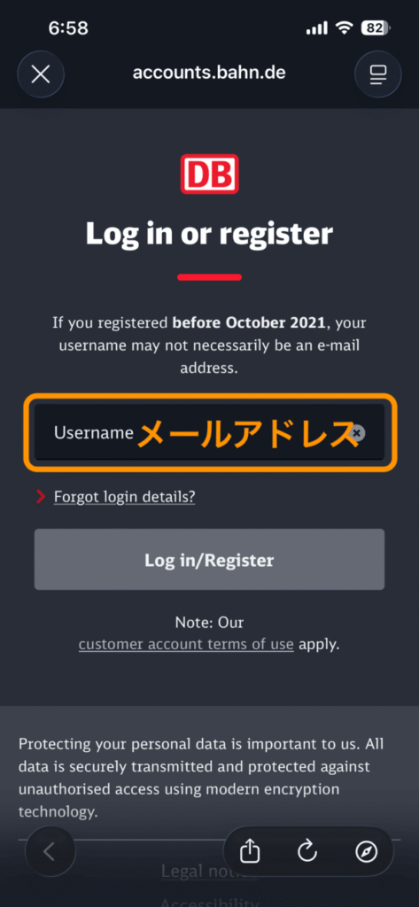 DB Navigatorアプリのメールアドレス入力画面